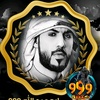 ابو عبدالله 999