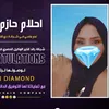 المدربه احلام رائده اعمال