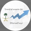 ترند الاحداث 24 🌍