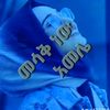 ♥️ኤ🄼ቾ🦋 ነኝ የሸጋ ወች እህት♥️
