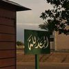 قرآن :)