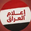 أعلام العراق