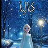 dalya_attia