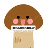 私が噂の親指王子45°
