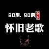 粤语/国语 精选歌曲