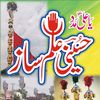 hussainialmsazandzayarat