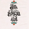 husseinabuhatoun3