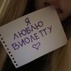 violetka283