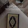 🎧 آيات قرآنية 📚