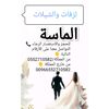 زفات بالاسماء وتساب0552710582