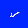 حموددًً