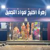 zahratalkhalij88