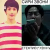 siri_.swoni_novoidorame