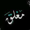 𓆩🌸أم الــ؏ـيـטּـآء🌸𓆪