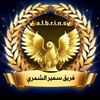 ❤️❤️👑البرنس 👑