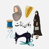 دِِڪآن بَنآت 🫶🏿