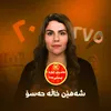 شـەهـێن خـاڵـە حـەســۆ💛🦅