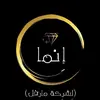 شركة إِينما Aenma