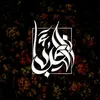 abuabdullay_namo