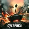 cyxapuki