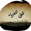 غرباء