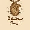 صحوة