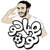 صياحو كورة