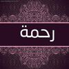 rahmaboughttasbou