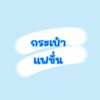 tiktik_shop93