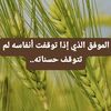 طيب  الأثر
