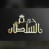 حريم السلطان