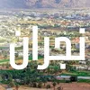 نجران