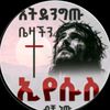 yeshua..je