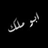 abu_mlak8
