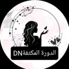 مدربة شنيون ألاكادمية*