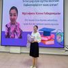 Жанна Ғабиденқызы👩‍🏫
