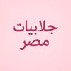 jalbyatcairo77