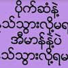 chit.min.thu.chit