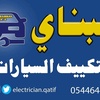 car.electrician.qatif