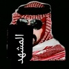 🇸🇦شقران وناسه 2🇸🇦