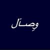 وِصـاَل