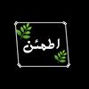 اطمئن🌿