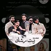 بيت رشك