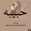 habibaebrhim97