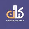 مركز كنان للتدريب ( قدرات )