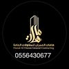 ترميم وتشطيب الدمام