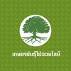 สวนพันธุ์ไม้ นานาชนิด🪴
