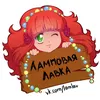 lamlalav