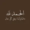 الطُّمأنينة🤎