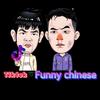 Funny Chinese